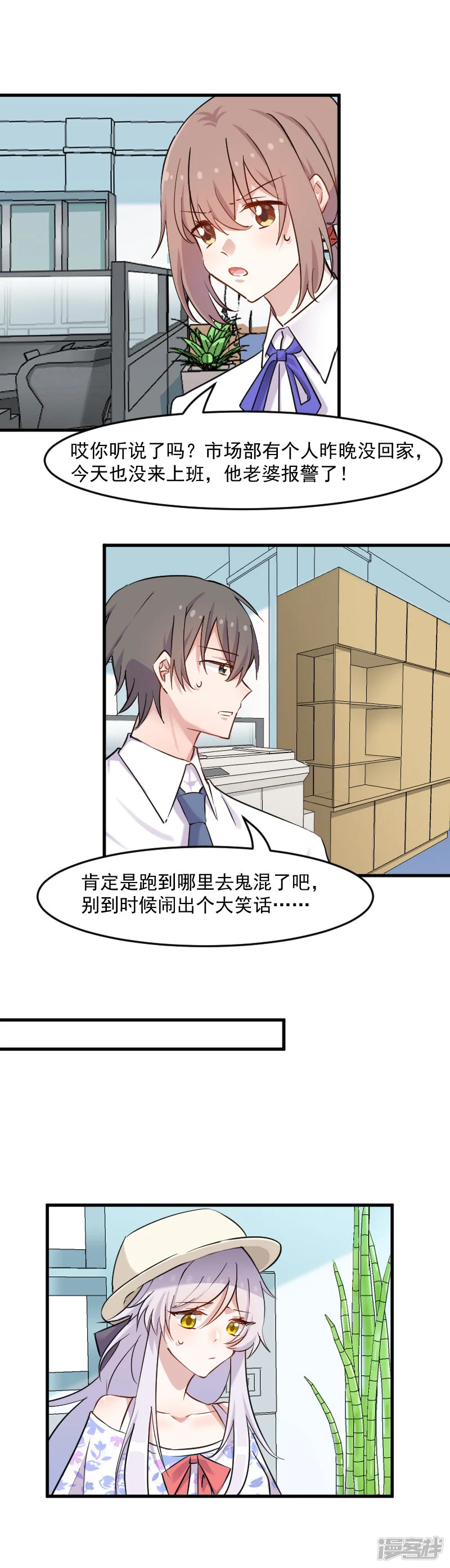 救命！我的男票是妖怪-第142话 员工失踪事-第2页