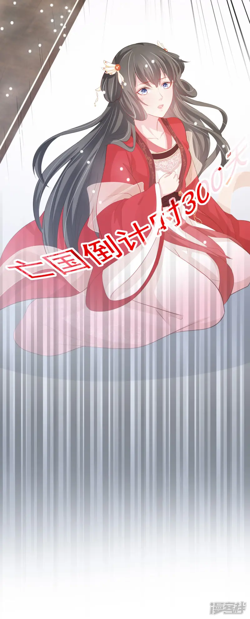 暴君别跑，公主要亡国-第1话 亡国倒计时-第14页