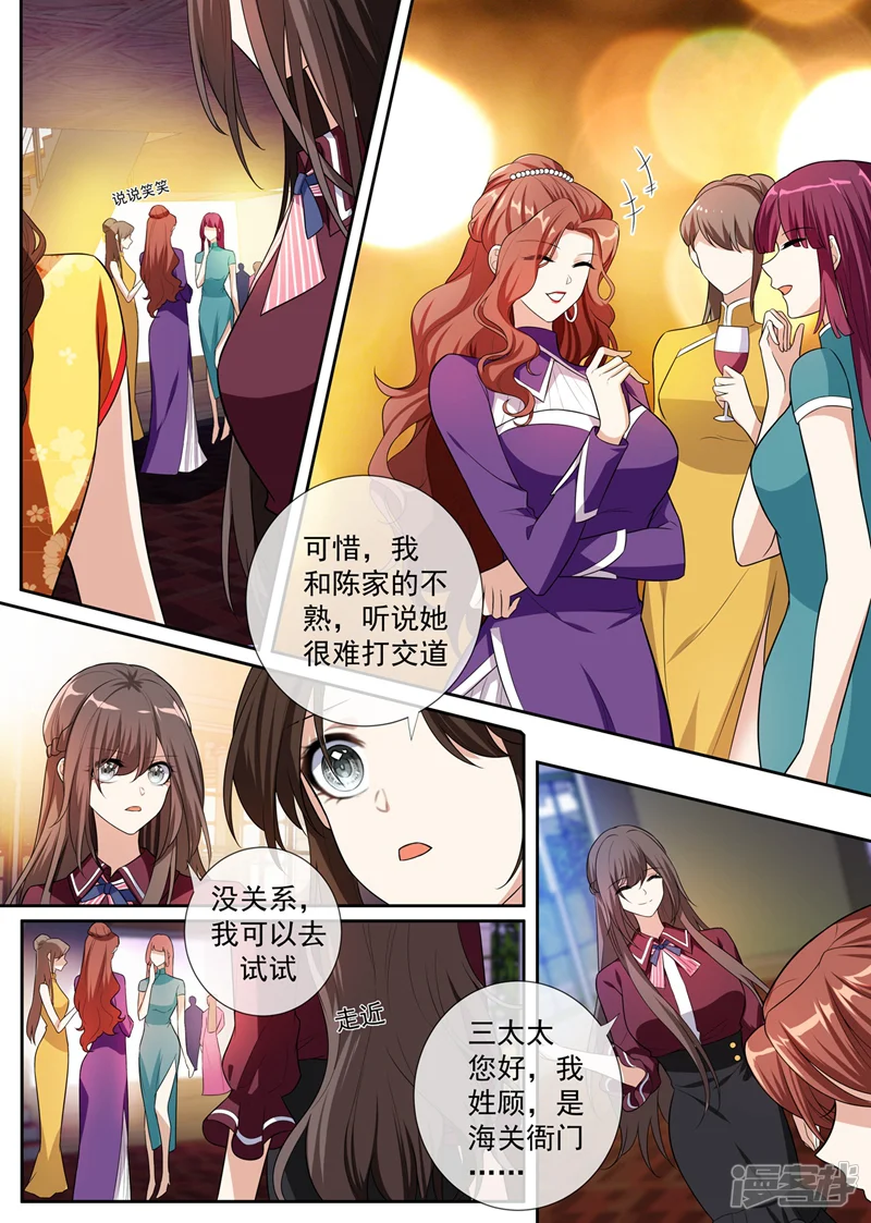 司少你老婆又跑了-第256话 和陈家打交道-第6页