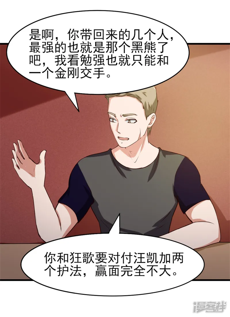 我和26岁美女房客-第210话 不要轻举妄动-第4页