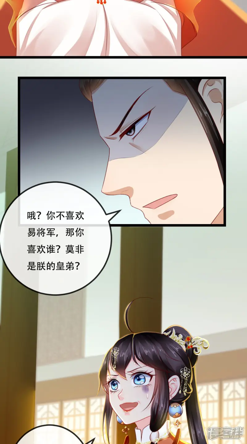 痴傻毒妃不好惹-第57话 给你两条路-第29页