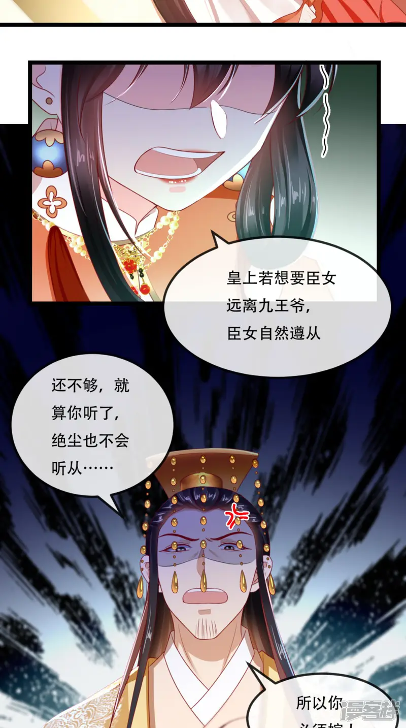 痴傻毒妃不好惹-第57话 给你两条路-第35页