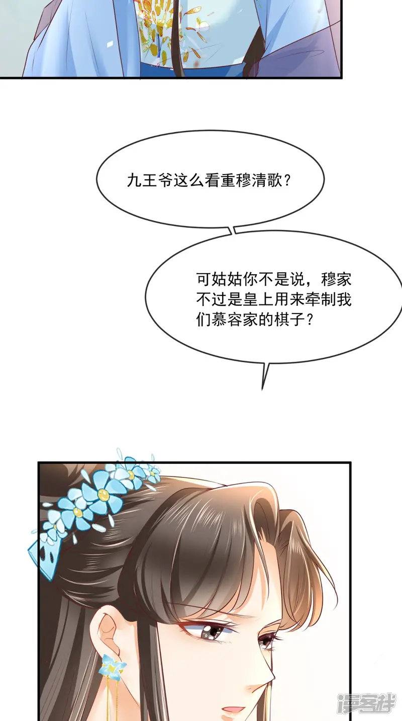 痴傻毒妃不好惹-第59话 谋划王妃之位-第21页