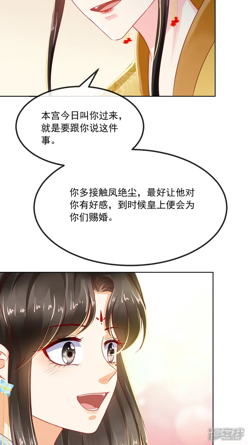 痴傻毒妃不好惹-第59话 谋划王妃之位-第28页