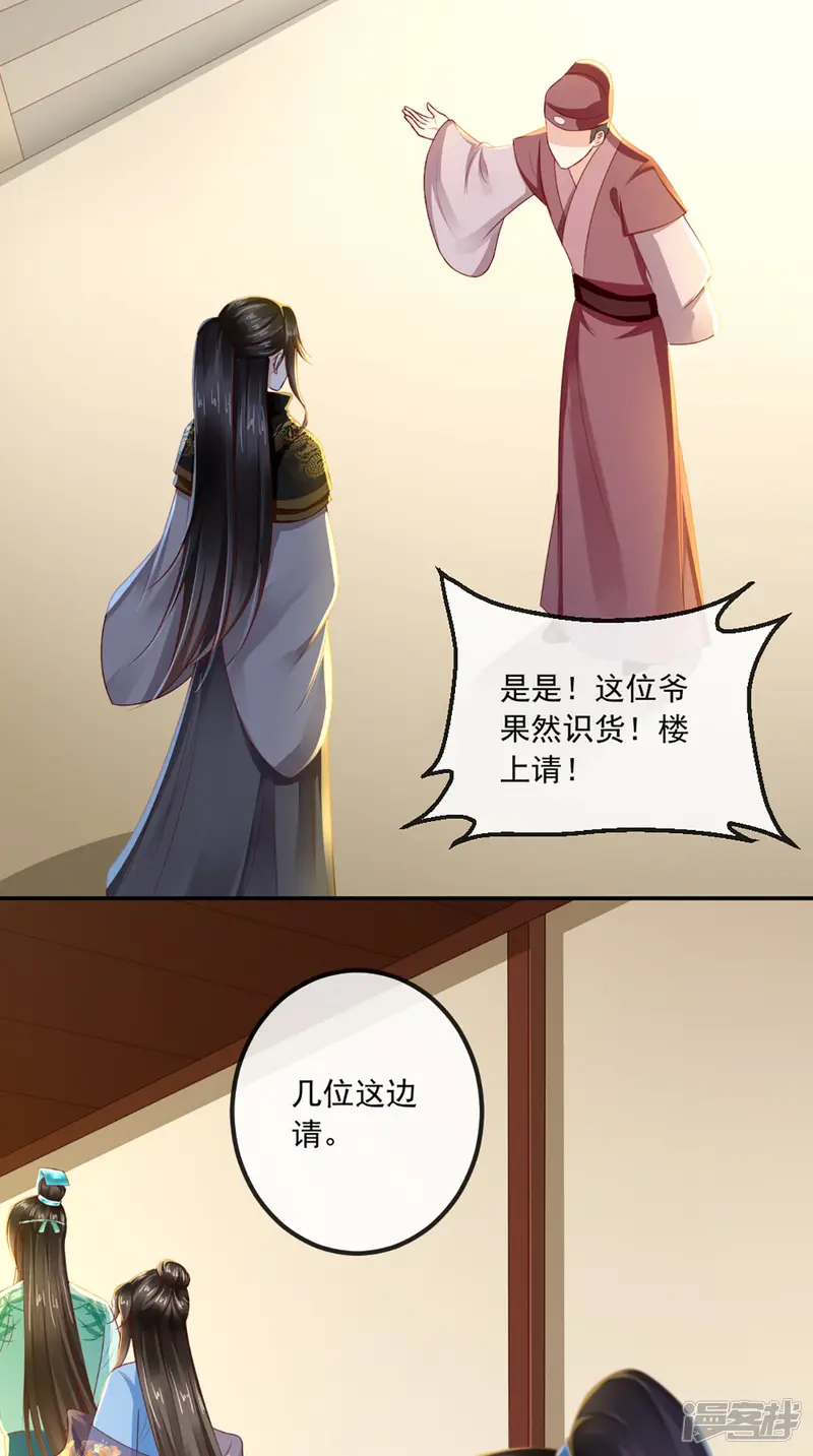 痴傻毒妃不好惹-第61话 沾花惹草-第28页