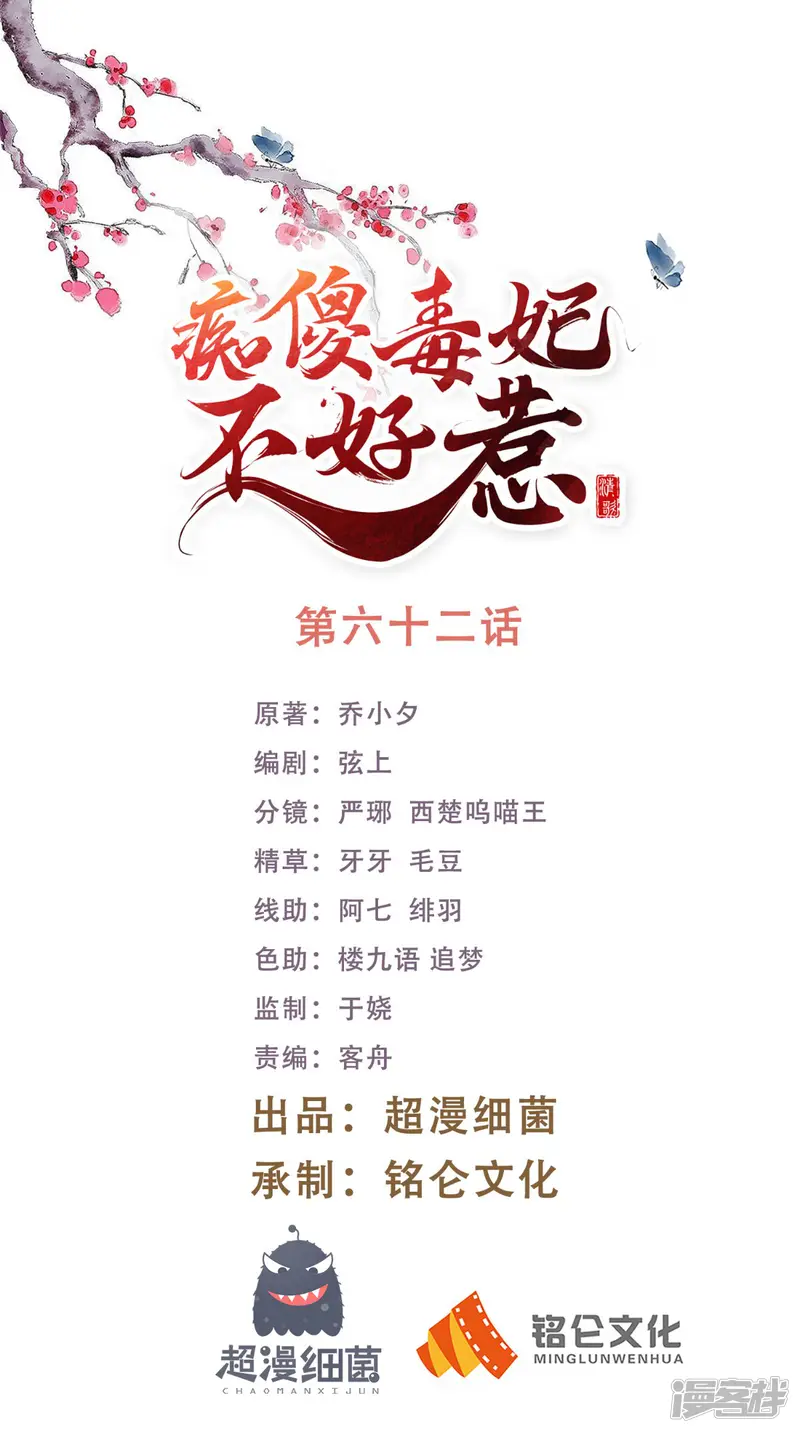 痴傻毒妃不好惹-第62话 双双吃醋-第1页