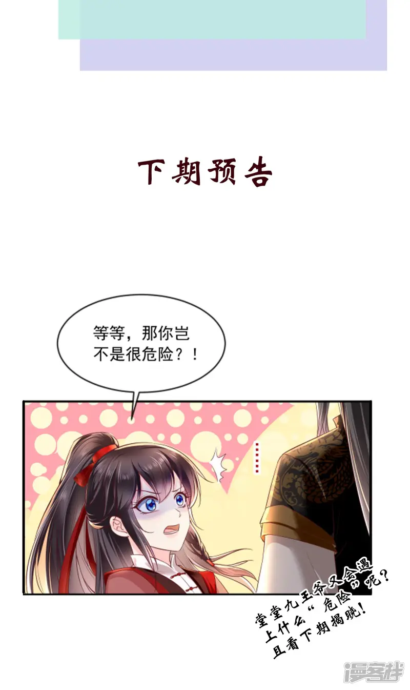 痴傻毒妃不好惹-第62话 双双吃醋-第33页