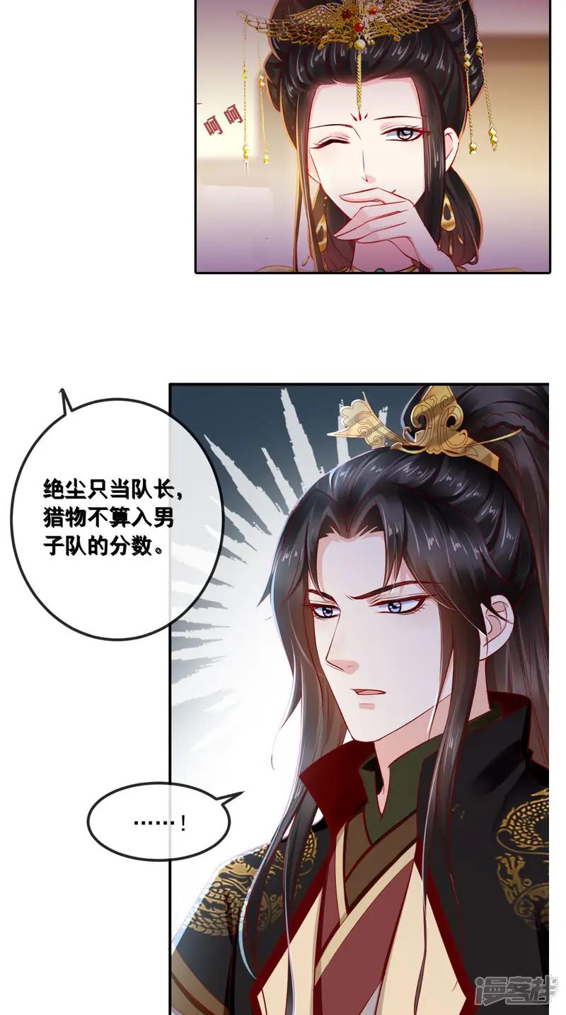 痴傻毒妃不好惹-第63话 秋猎-第33页