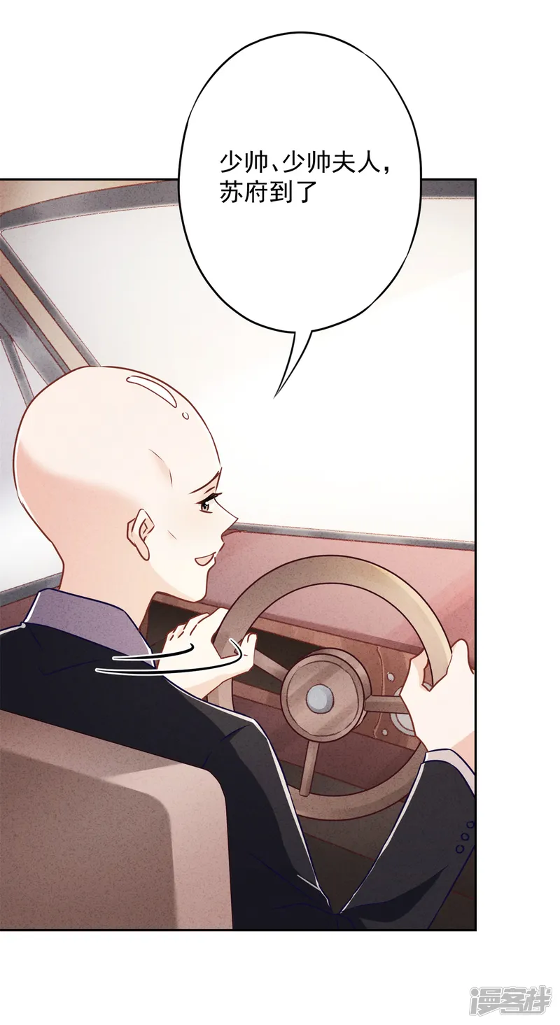 少帅,你老婆要翻天!-第41话 不知羞-第27页