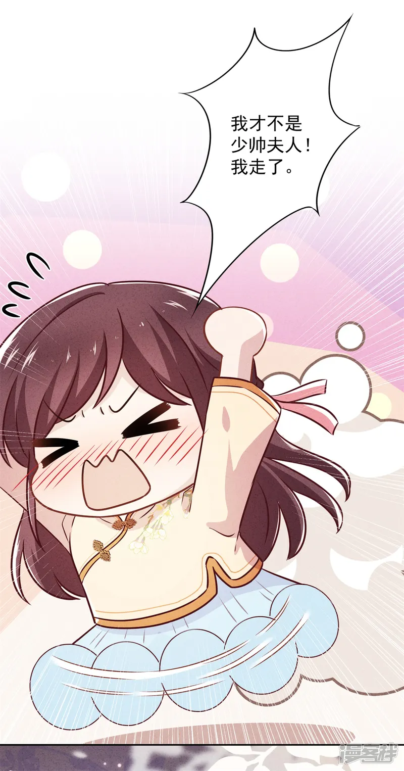 少帅,你老婆要翻天!-第41话 不知羞-第28页