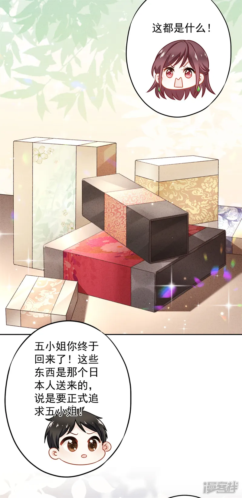 少帅,你老婆要翻天!-第41话 不知羞-第32页