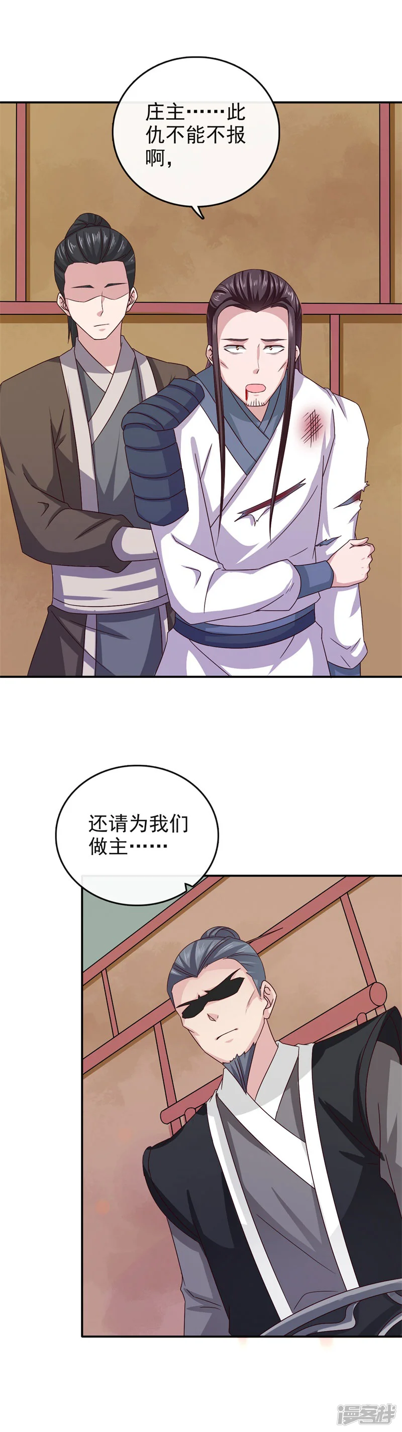 窈窕君子 女将好逑-第46话 到底玩的什么把戏-第11页