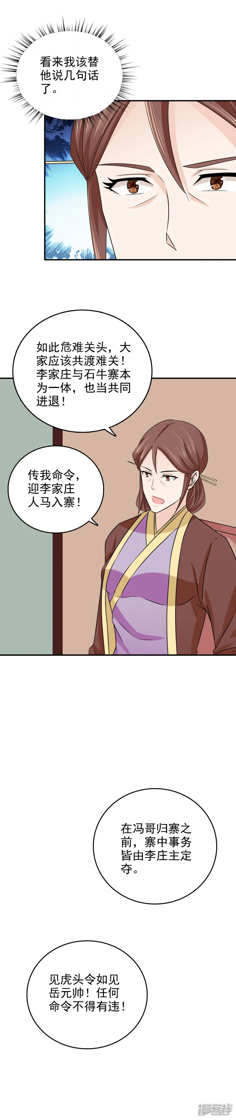 窈窕君子 女将好逑-第46话 到底玩的什么把戏-第17页