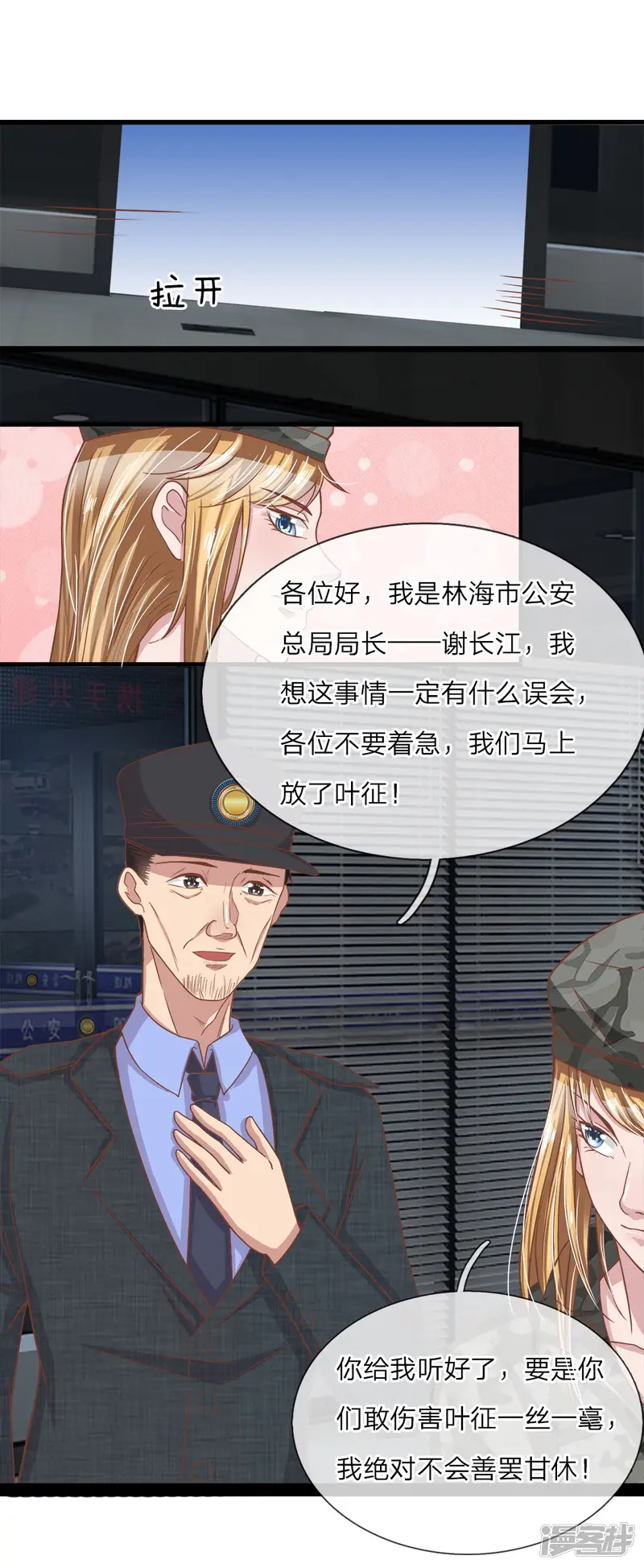 绝世小神医-第19话 美女救英雄-第9页