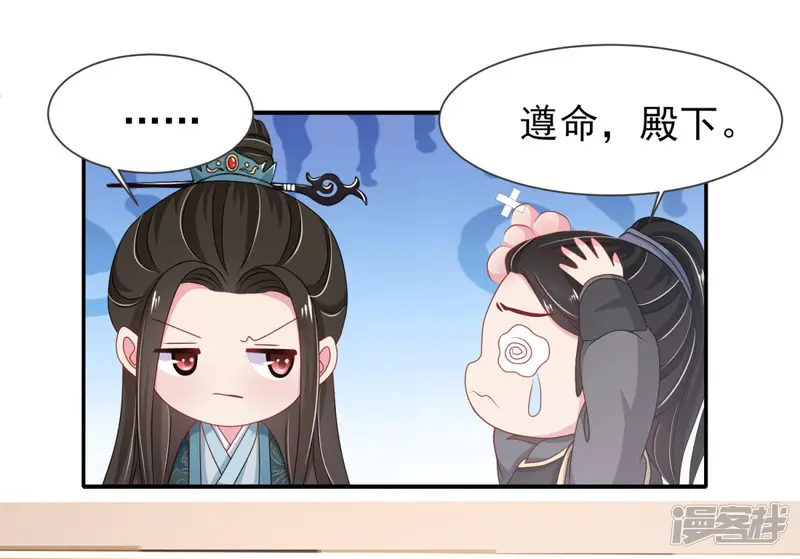 暴君别跑，公主要亡国-第5话 公主变成算命的-第6页