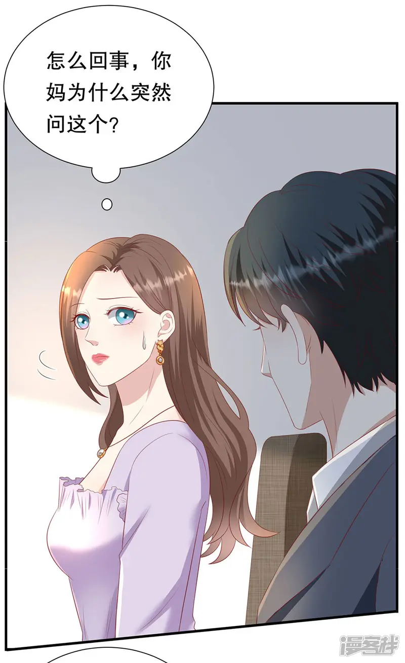 豹系男友的千层套路-第79话 造人计划-第5页