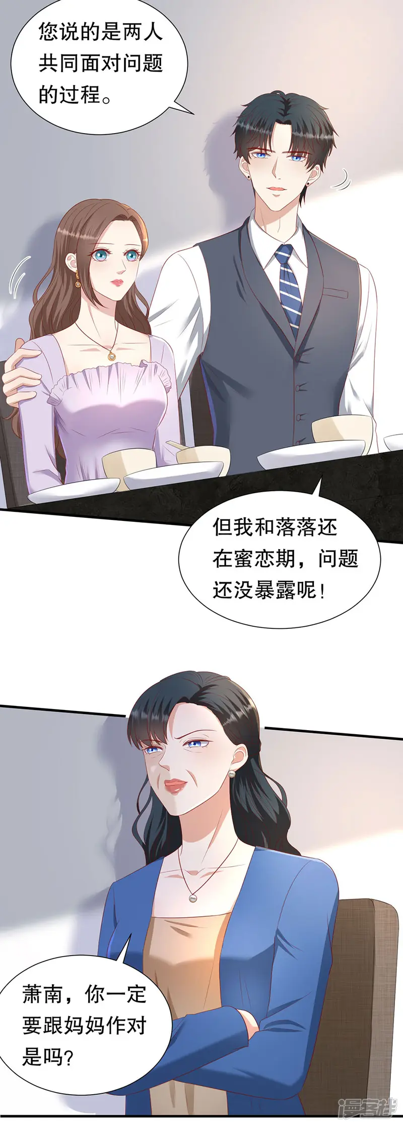 豹系男友的千层套路-第79话 造人计划-第10页