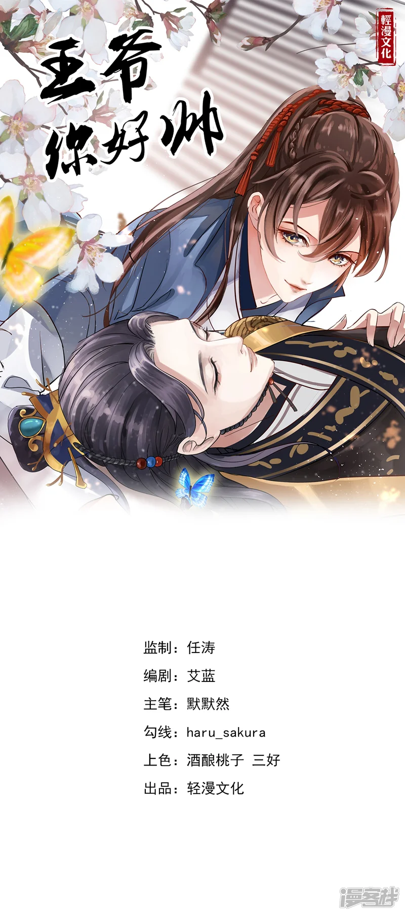王爷你好帅-第186话 真是一门好亲事？-第2页