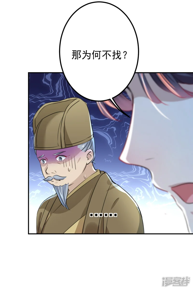 王爷你好帅-第186话 真是一门好亲事？-第22页