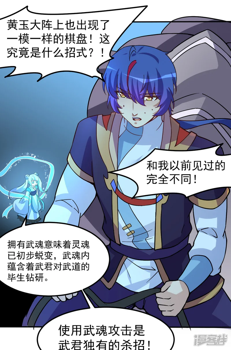 武道独尊-第157话 军阵，武魂！-第32页