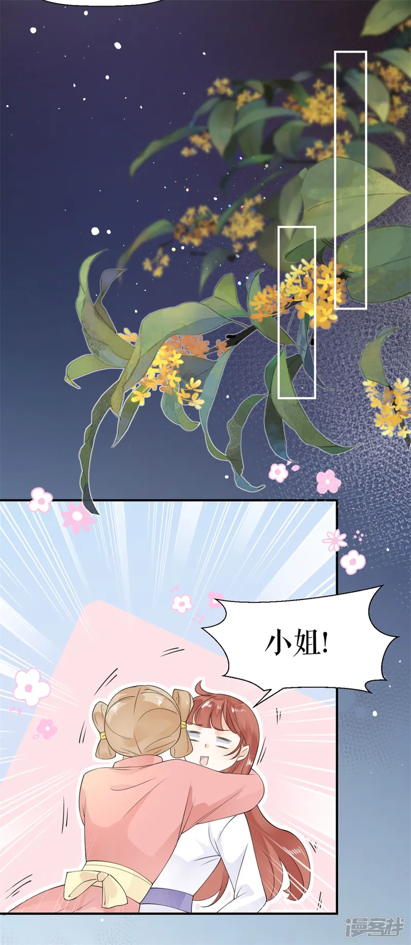 桑落醉在南风里-第11话 以其人之道还治其人之身-第12页