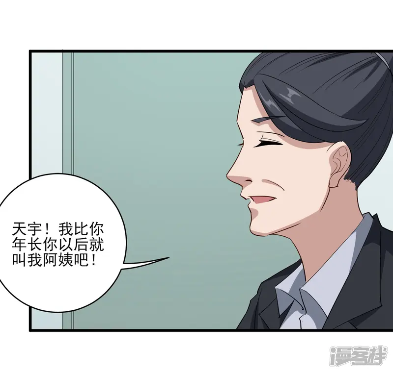 校园护花高手-第84话 高攀不起-第4页