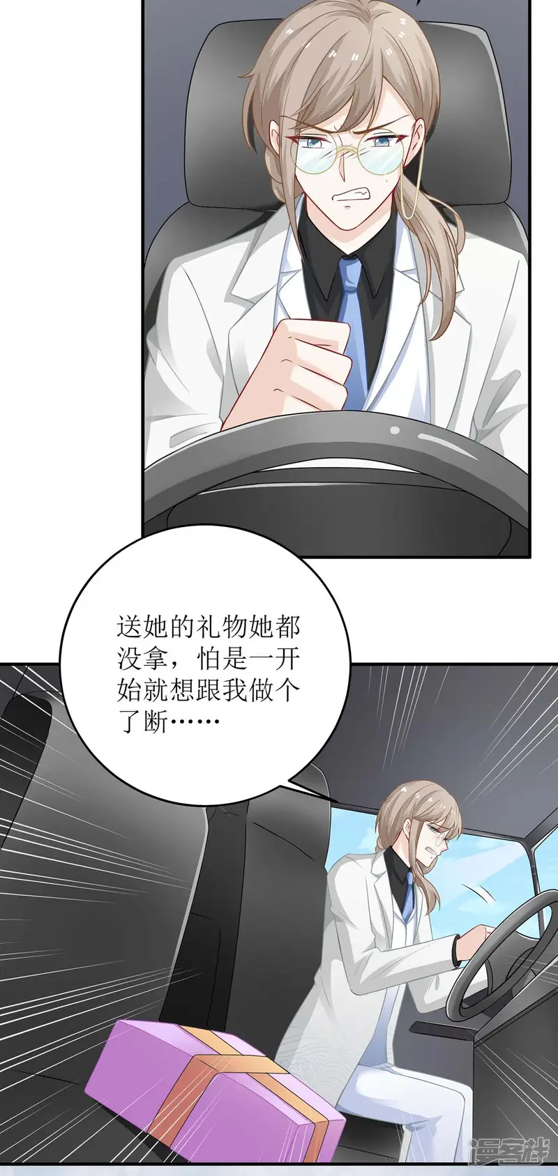 拐个妈咪带回家-第124话 下车-第11页