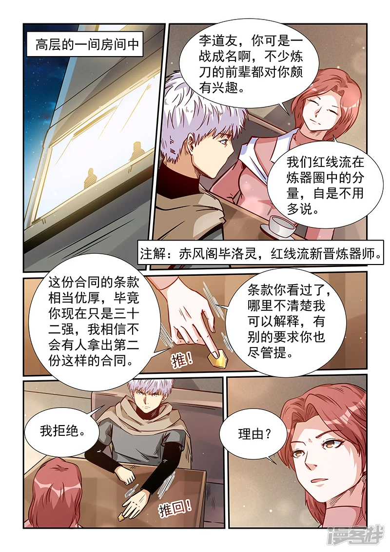 修真四万年-第318话-第4页