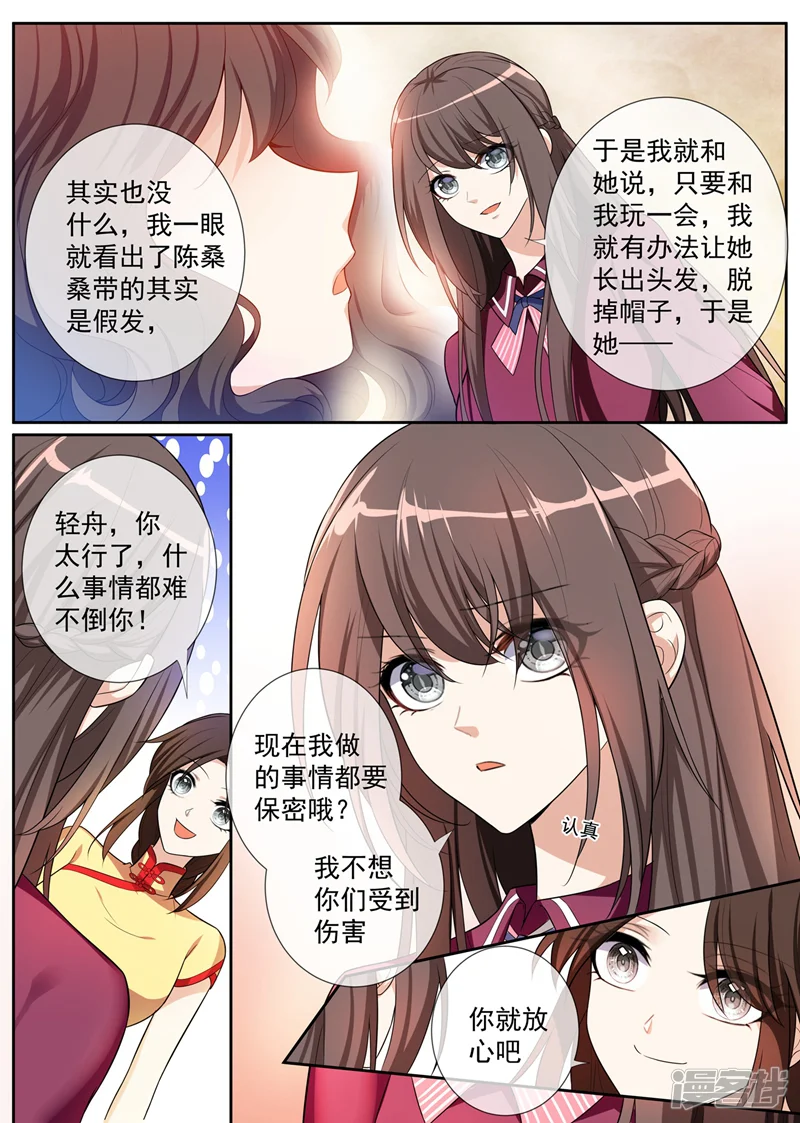 司少你老婆又跑了-第257话 轻舟自有妙计-第5页