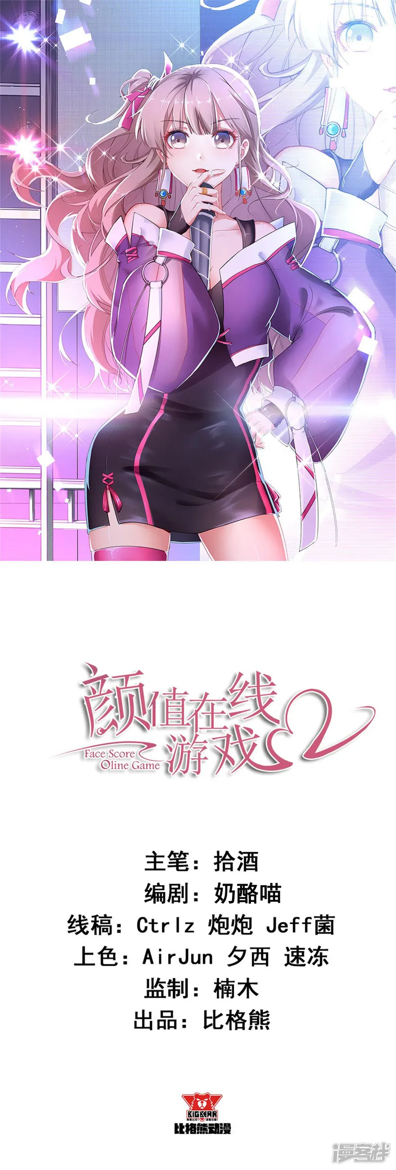 颜值在线游戏-第42话 猫咪发夹-第1页