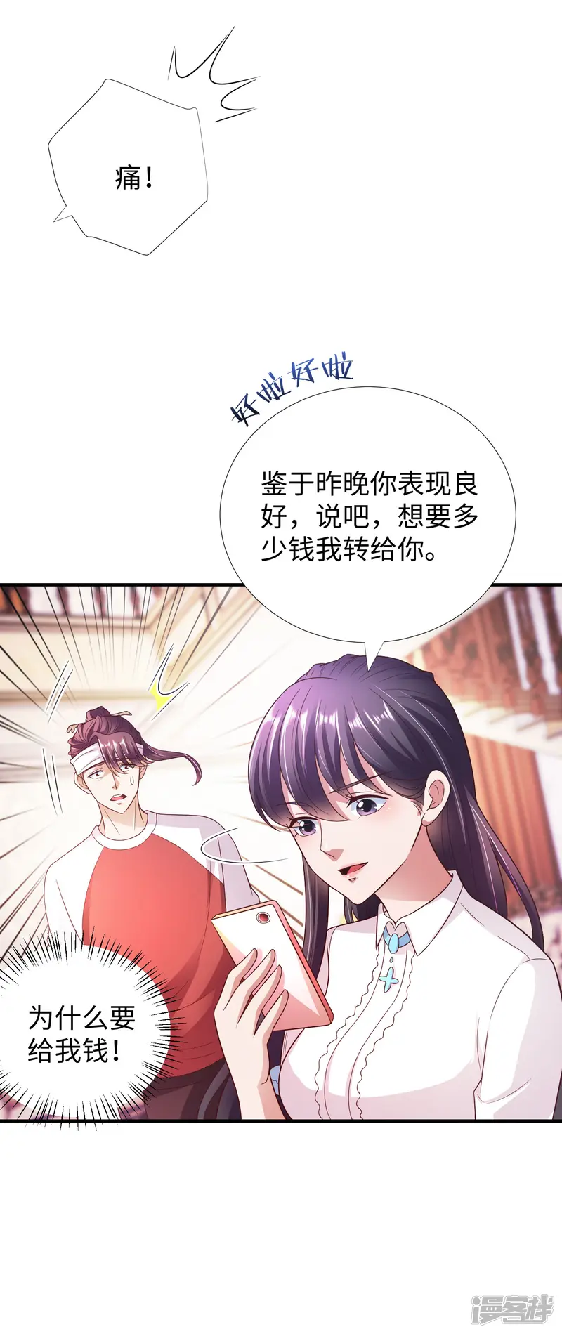 全能至尊-第8话 联姻-第26页