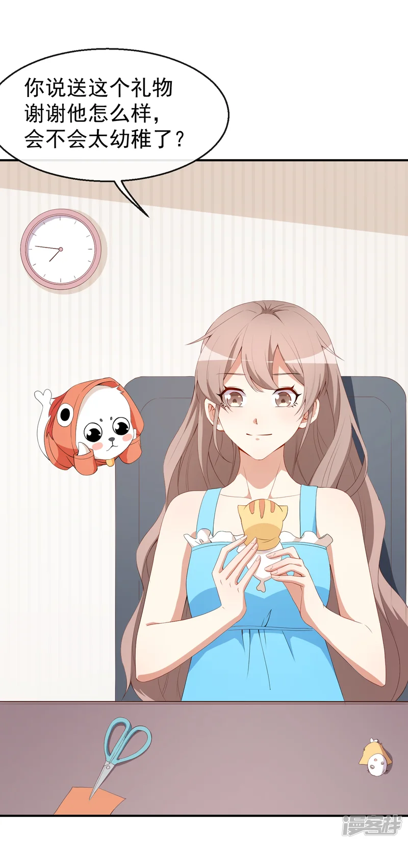 颜值在线游戏-第44话 礼物-第13页