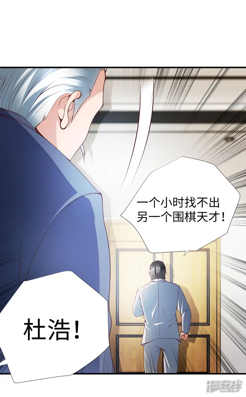 全能至尊-第9话 围棋天才少女-第27页