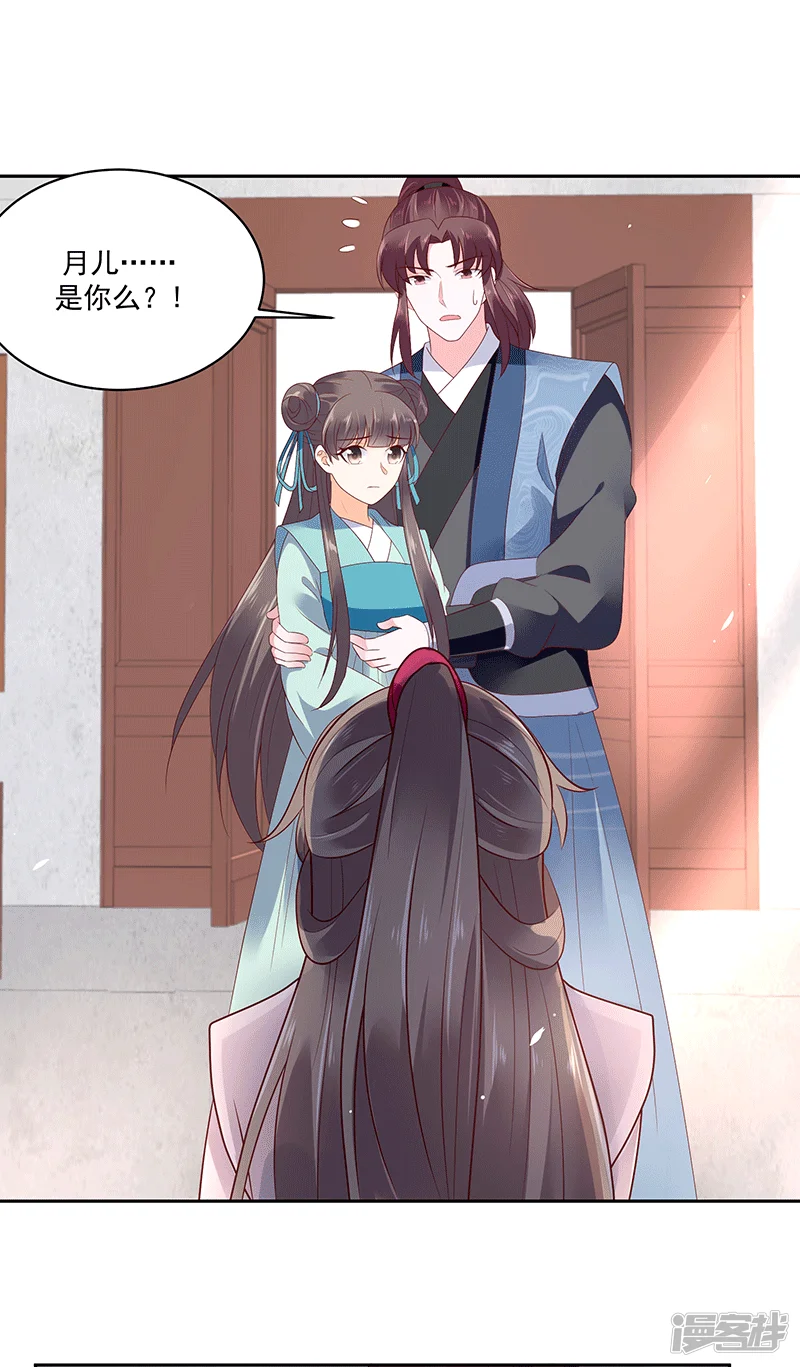 蛇蝎不好惹：弃后也妖娆-第126话1 我真的如此不堪吗？-第8页