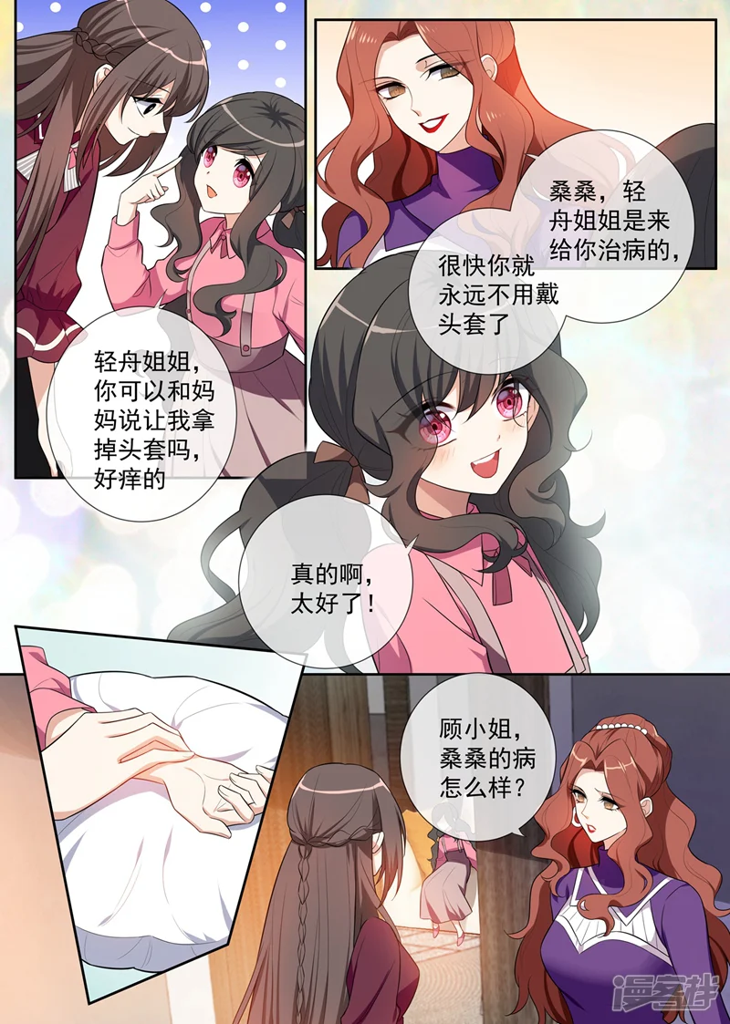 司少你老婆又跑了-第258话 给桑桑针灸-第3页