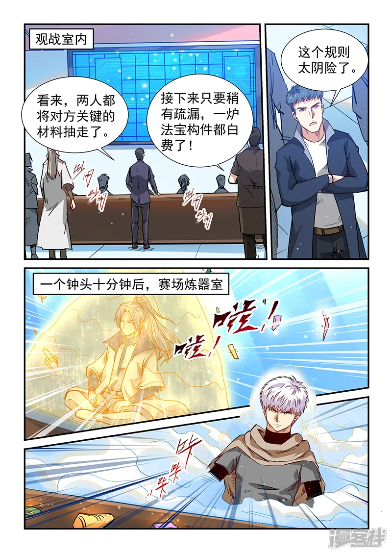 修真四万年-第319话-第10页