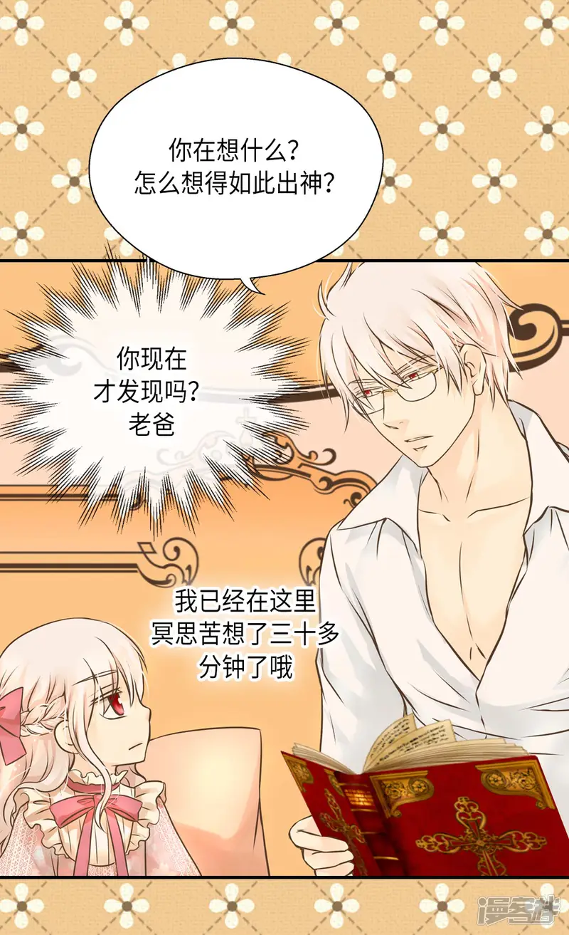 皇帝的独生女-第279话 阿西西是怎么了-第28页