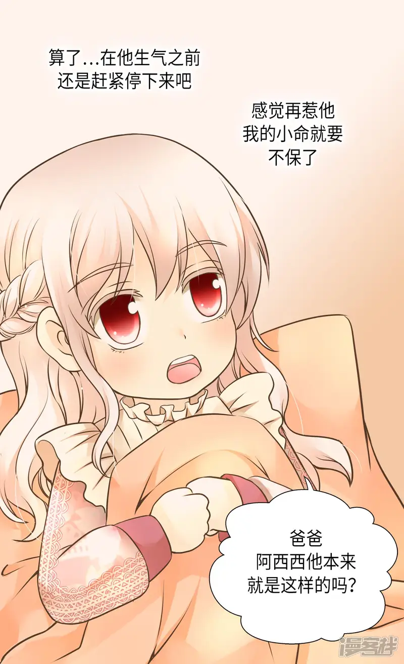 皇帝的独生女-第279话 阿西西是怎么了-第34页