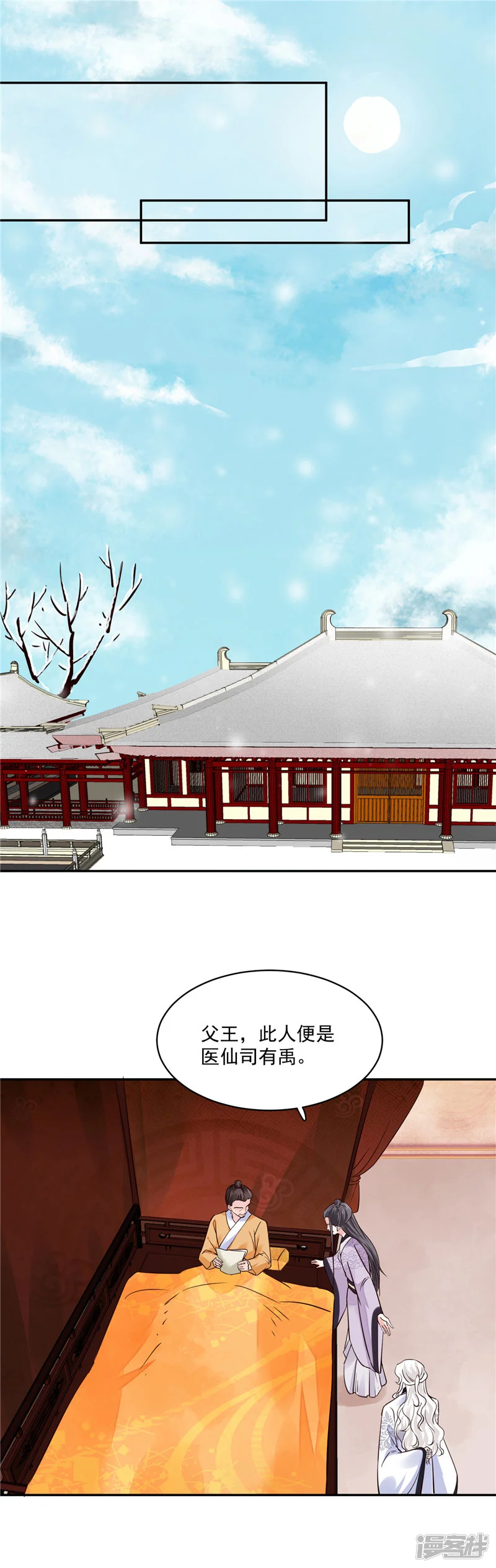 烈火女将-第106话 本宫不是有意的-第2页