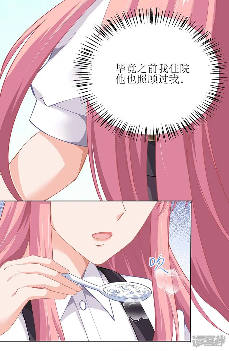 拐个妈咪带回家-第127话 口是心非-第13页