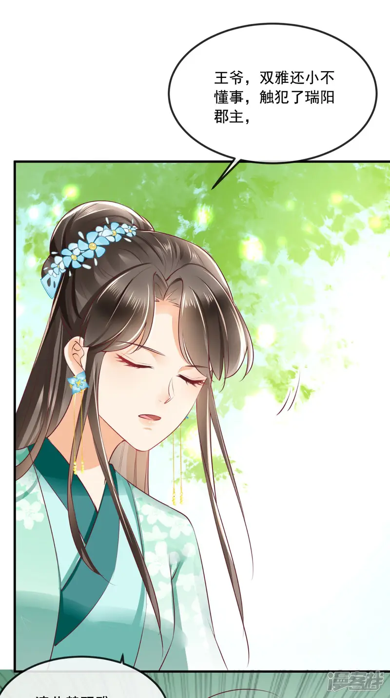 痴傻毒妃不好惹-第66话 醋王再现-第9页