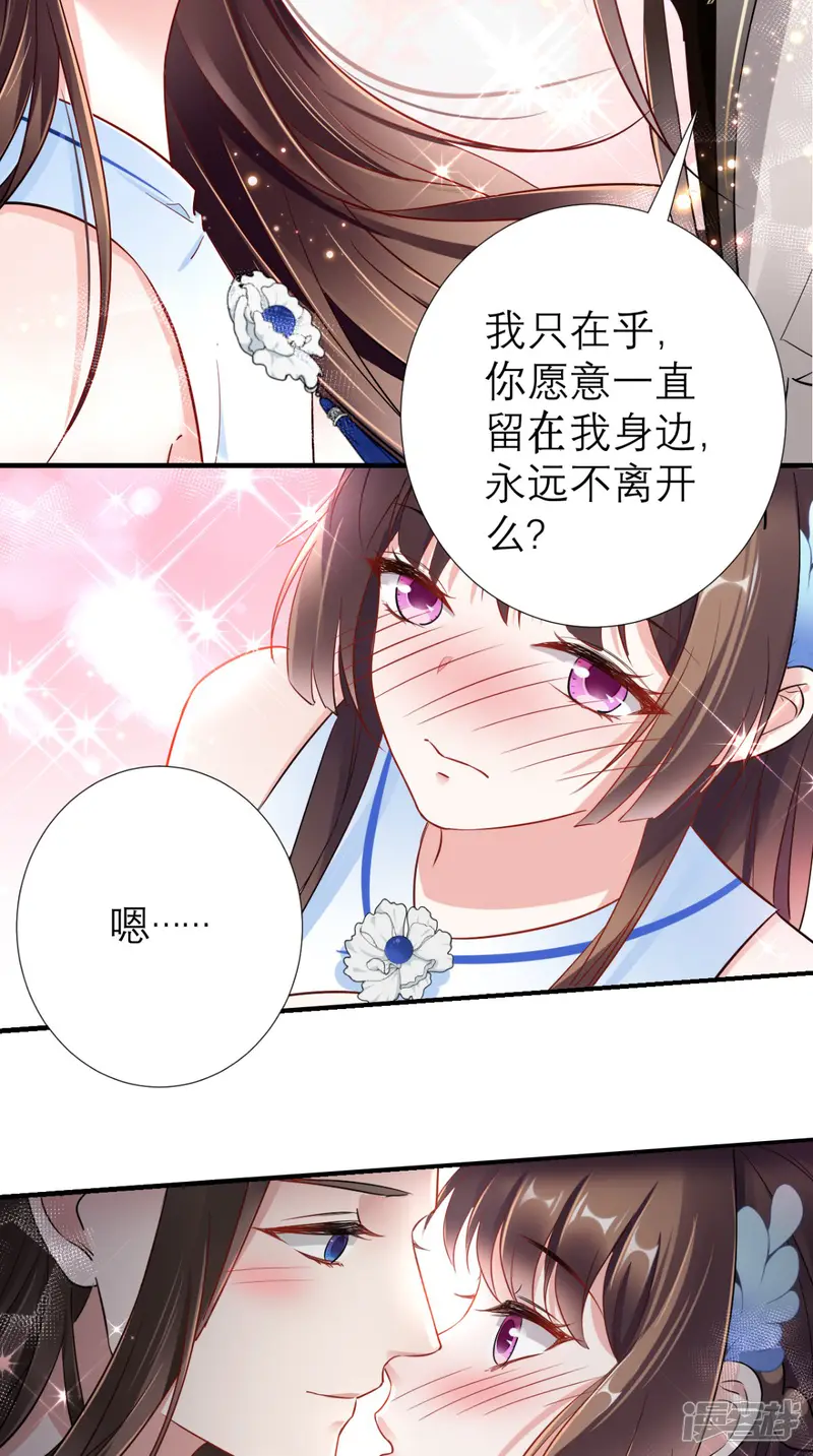 这个王妃有点皮-第62话 我不是叶媛媛-第36页