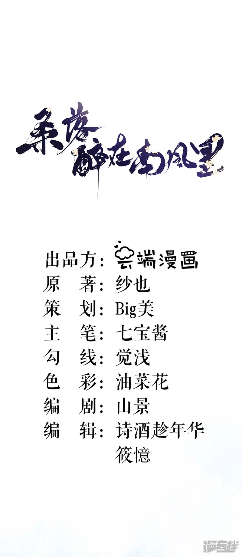 桑落醉在南风里-第13话 心上人-第2页