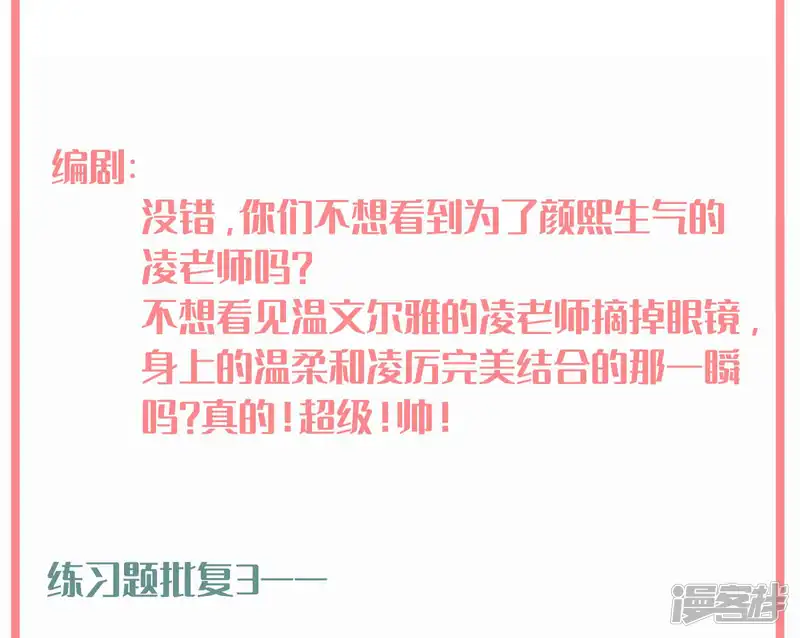 叛逆少女的恋爱补习-凌老师的阅卷时间 week5-第8页