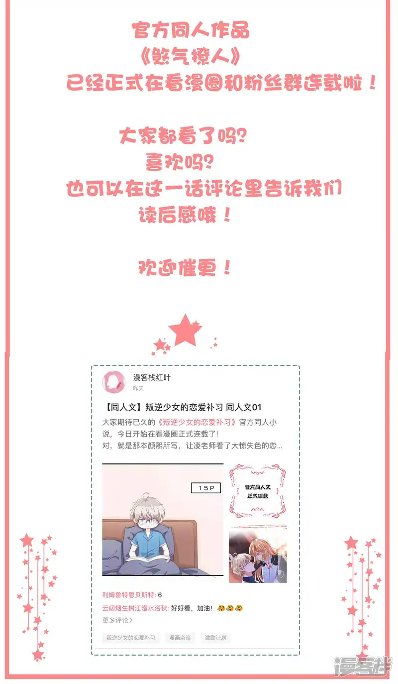 叛逆少女的恋爱补习-凌老师的阅卷时间 week5-第12页