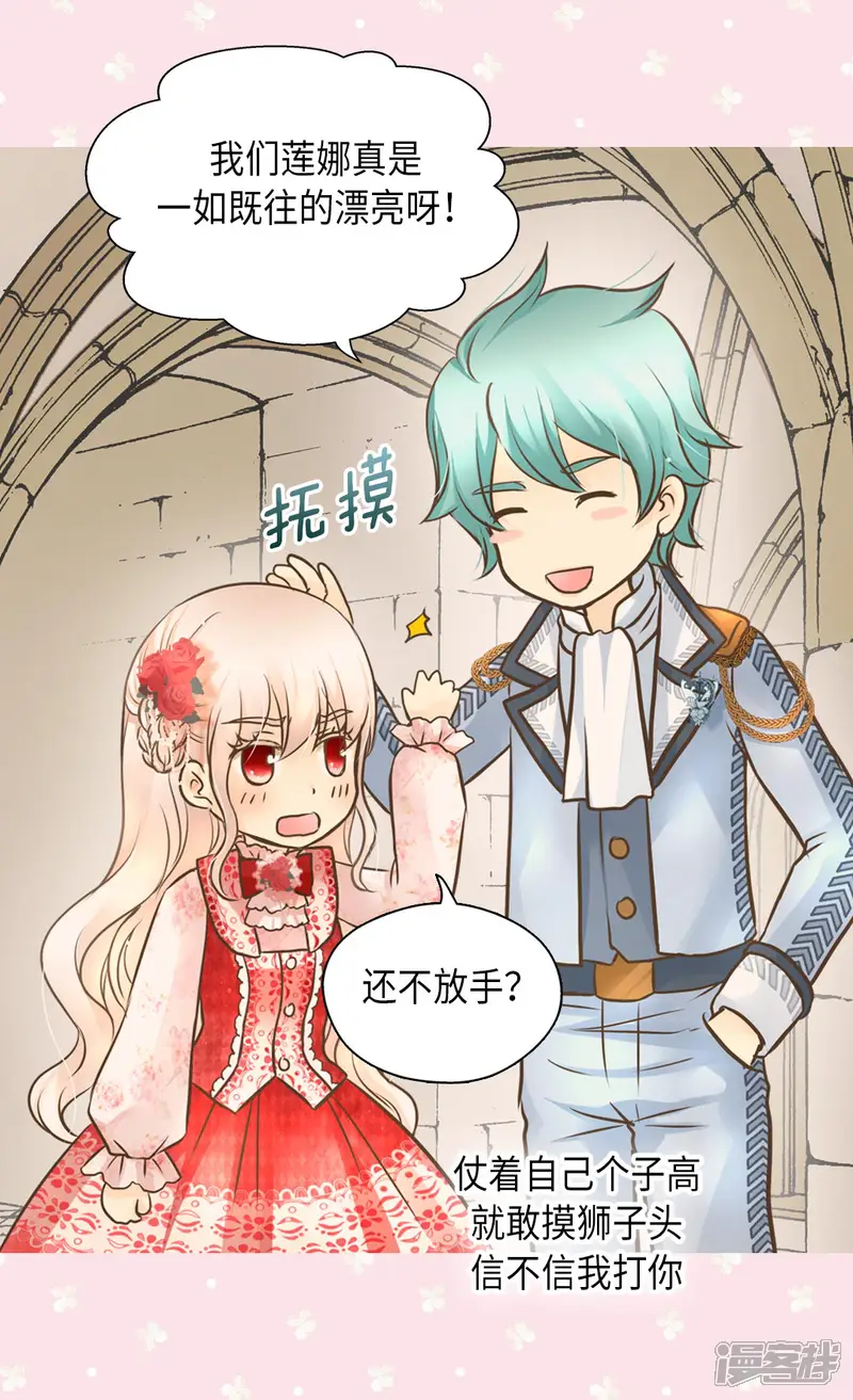 皇帝的独生女-第297话 变大人了！-第14页