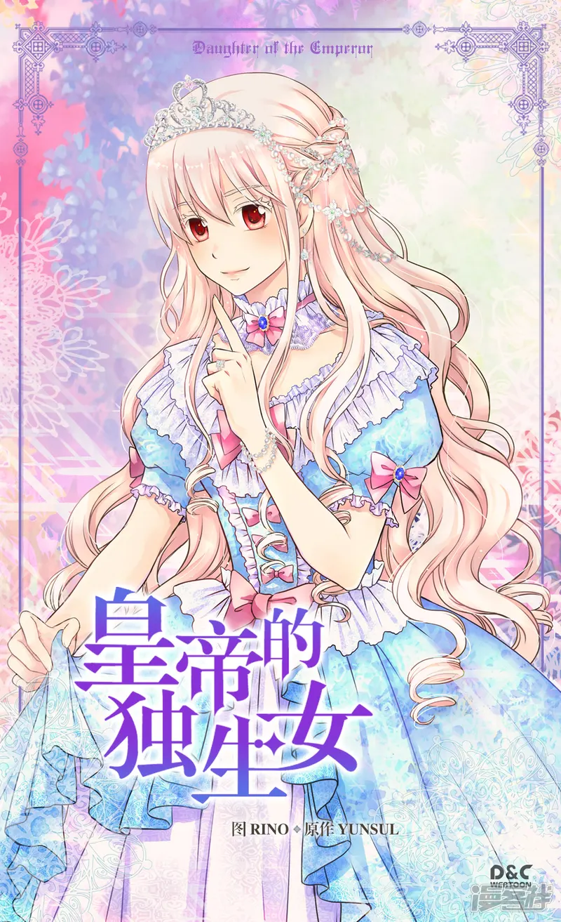 皇帝的独生女-第304话 没有一个靠得住的-第1页