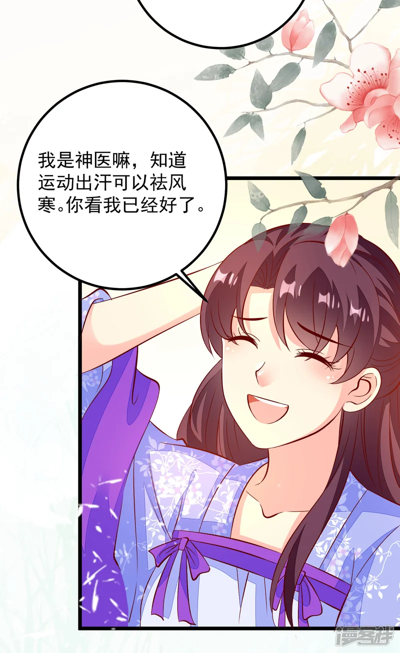 帝凰之神医弃妃-第46话 攒资本-第30页