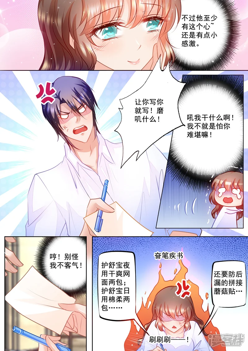 入骨暖婚-第62话 好男人行朗？-第2页