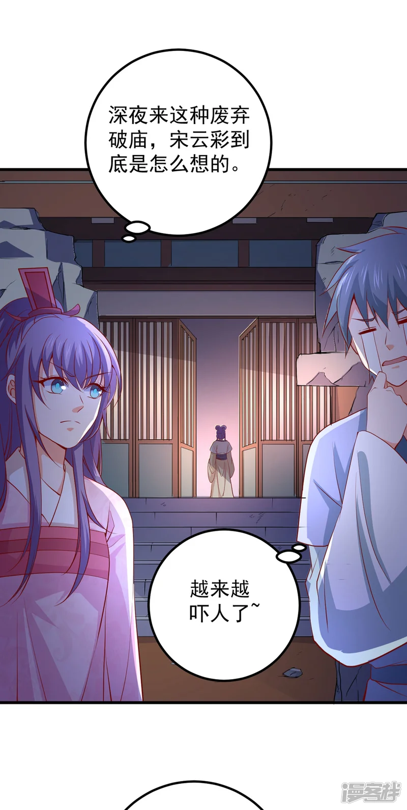 盛宠阴阳妃-第60话 破庙之中-第13页